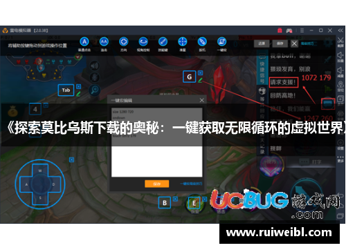 《探索莫比乌斯下载的奥秘:一键获取无限循环的虚拟世界》 《探索莫比乌斯下载的奥秘:一键获取无限循环的虚拟世界》