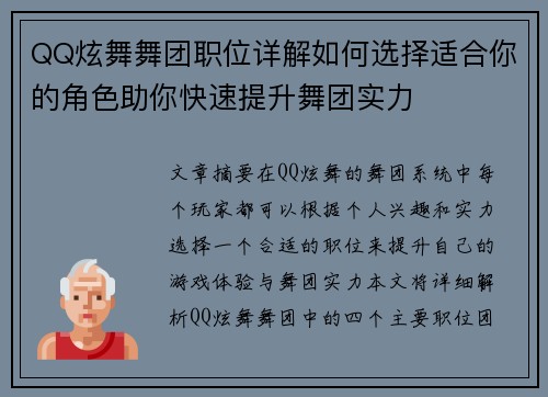 QQ炫舞舞团职位详解如何选择适合你的角色助你快速提升舞团实力 QQ炫舞舞团职位详解如何选择适合你的角色助你快速提升舞团实力