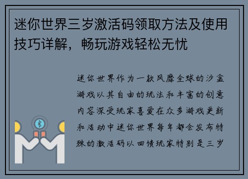 迷你世界三岁激活码领取方法及使用技巧详解，畅玩游戏轻松无忧
