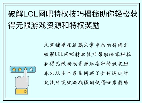 破解LOL网吧特权技巧揭秘助你轻松获得无限游戏资源和特权奖励