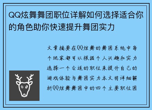 QQ炫舞舞团职位详解如何选择适合你的角色助你快速提升舞团实力 QQ炫舞舞团职位详解如何选择适合你的角色助你快速提升舞团实力