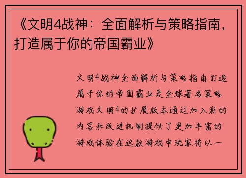 《文明4战神:全面解析与策略指南,打造属于你的帝国霸业》 《文明4战神:全面解析与策略指南,打造属于你的帝国霸业》