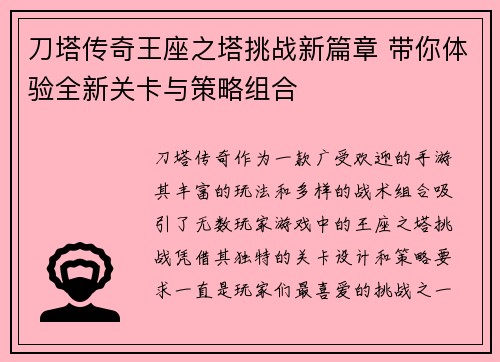 刀塔传奇王座之塔挑战新篇章 带你体验全新关卡与策略组合 刀塔传奇王座之塔挑战新篇章 带你体验全新关卡与策略组合