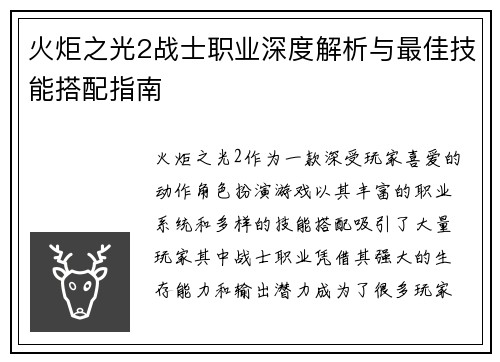 火炬之光2战士职业深度解析与最佳技能搭配指南 火炬之光2战士职业深度解析与最佳技能搭配指南