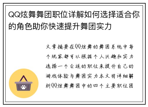 QQ炫舞舞团职位详解如何选择适合你的角色助你快速提升舞团实力 QQ炫舞舞团职位详解如何选择适合你的角色助你快速提升舞团实力