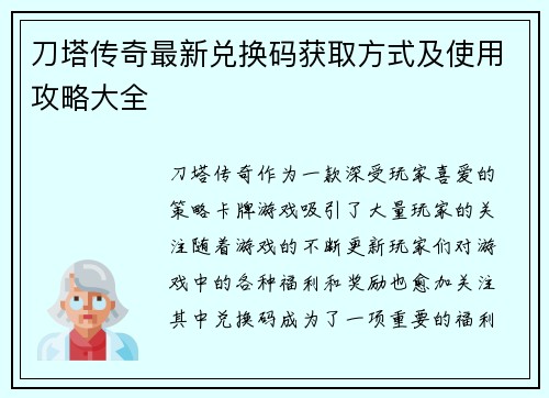 刀塔传奇最新兑换码获取方式及使用攻略大全 刀塔传奇最新兑换码获取方式及使用攻略大全
