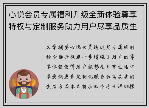 心悦会员专属福利升级全新体验尊享特权与定制服务助力用户尽享品质生活 心悦会员专属福利升级全新体验尊享特权与定制服务助力用户尽享品质生活