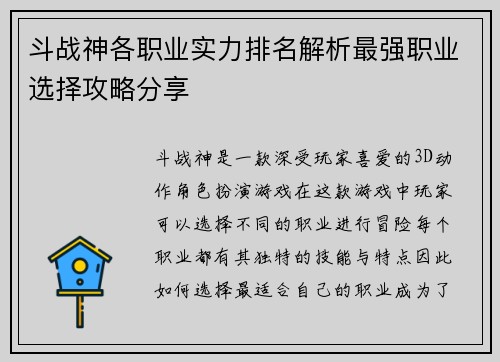 斗战神各职业实力排名解析最强职业选择攻略分享 斗战神各职业实力排名解析最强职业选择攻略分享
